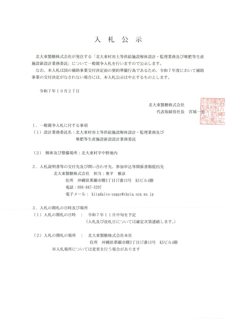 入札公示
